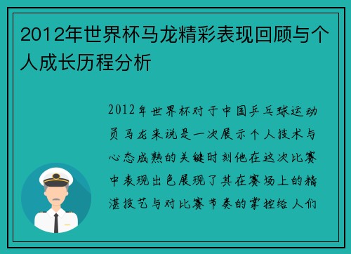 2012年世界杯马龙精彩表现回顾与个人成长历程分析