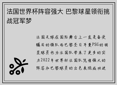 法国世界杯阵容强大 巴黎球星领衔挑战冠军梦