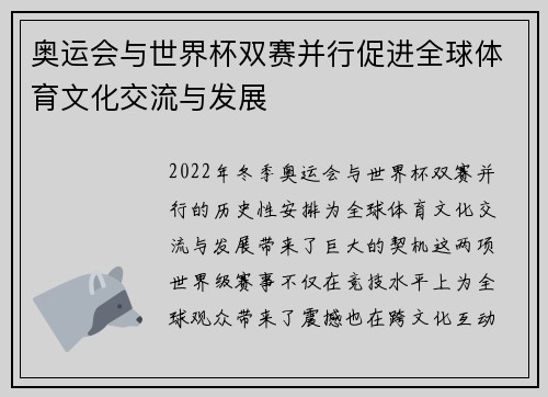奥运会与世界杯双赛并行促进全球体育文化交流与发展